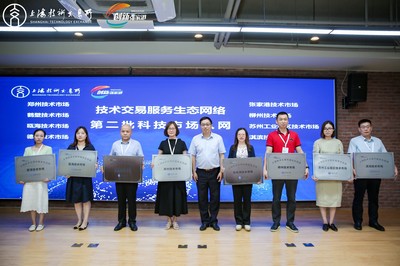 科創中國技術交易專業科技服務團資源發布儀式在上海舉行，聚焦網絡技術服務生態賦能
