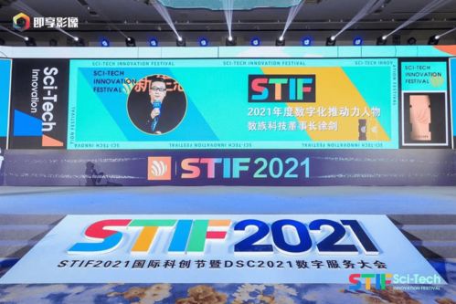 stif2021國際科創節圓滿落幕，數族科技憑借卓越網絡技術服務斬獲兩項大獎