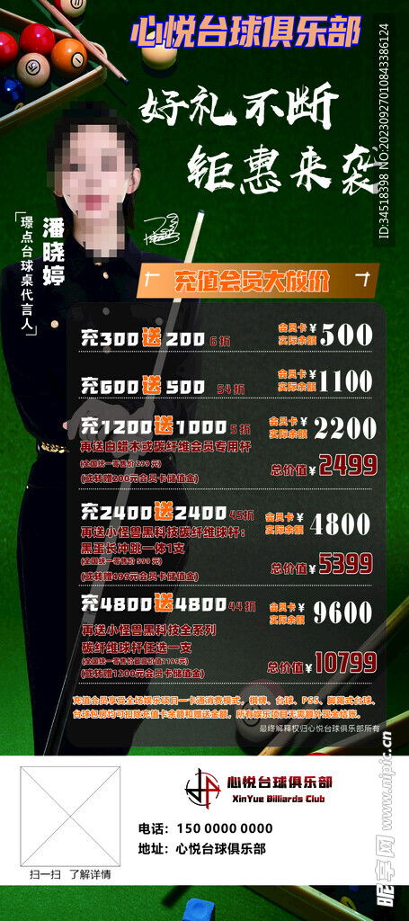 “一桿進(jìn)洞，驚喜不斷”臺(tái)球充值促銷(xiāo)活動(dòng)設(shè)計(jì)方案